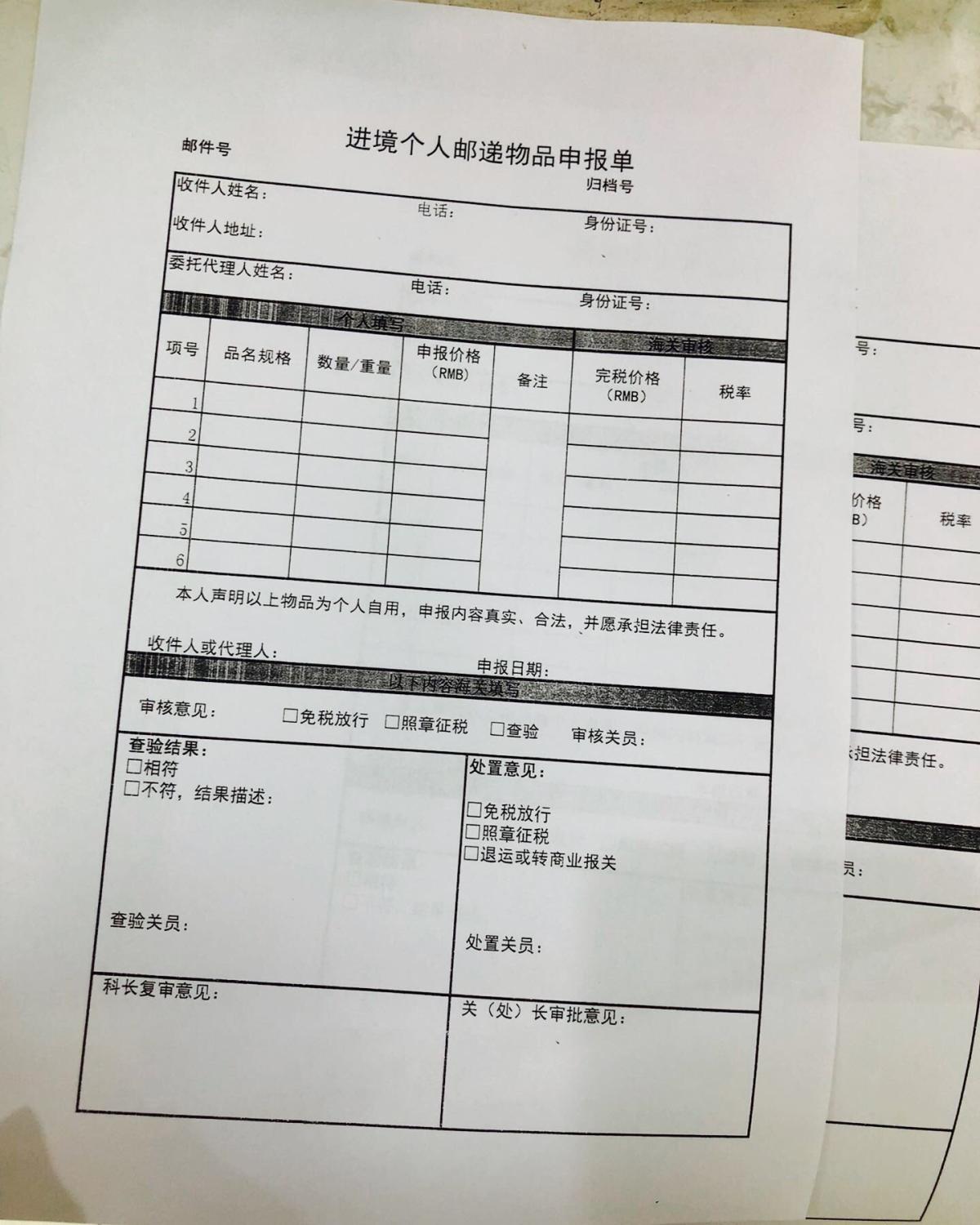 八月中旬收到海关EMS代发信息邮件需要补充申报信息，这两天一