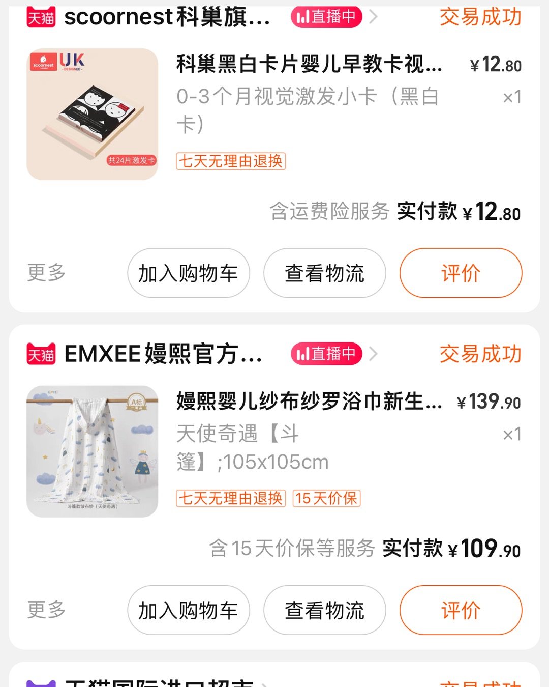 买这个安抚枕的时候才知道55淘宝返利不是所有的店铺都有，不过