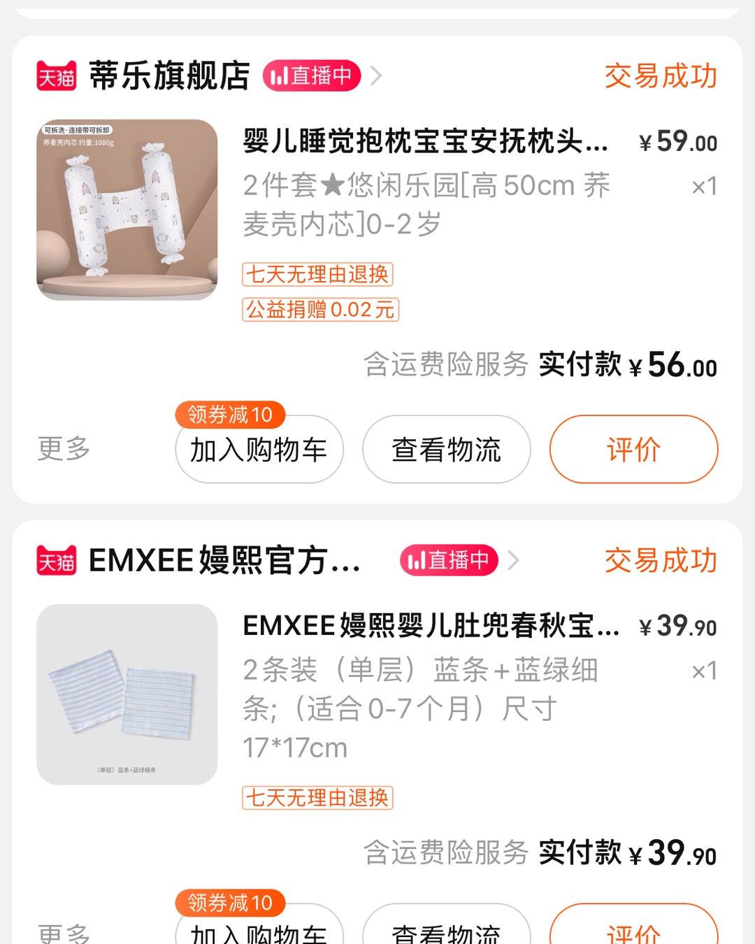 买这个安抚枕的时候才知道55淘宝返利不是所有的店铺都有，不过