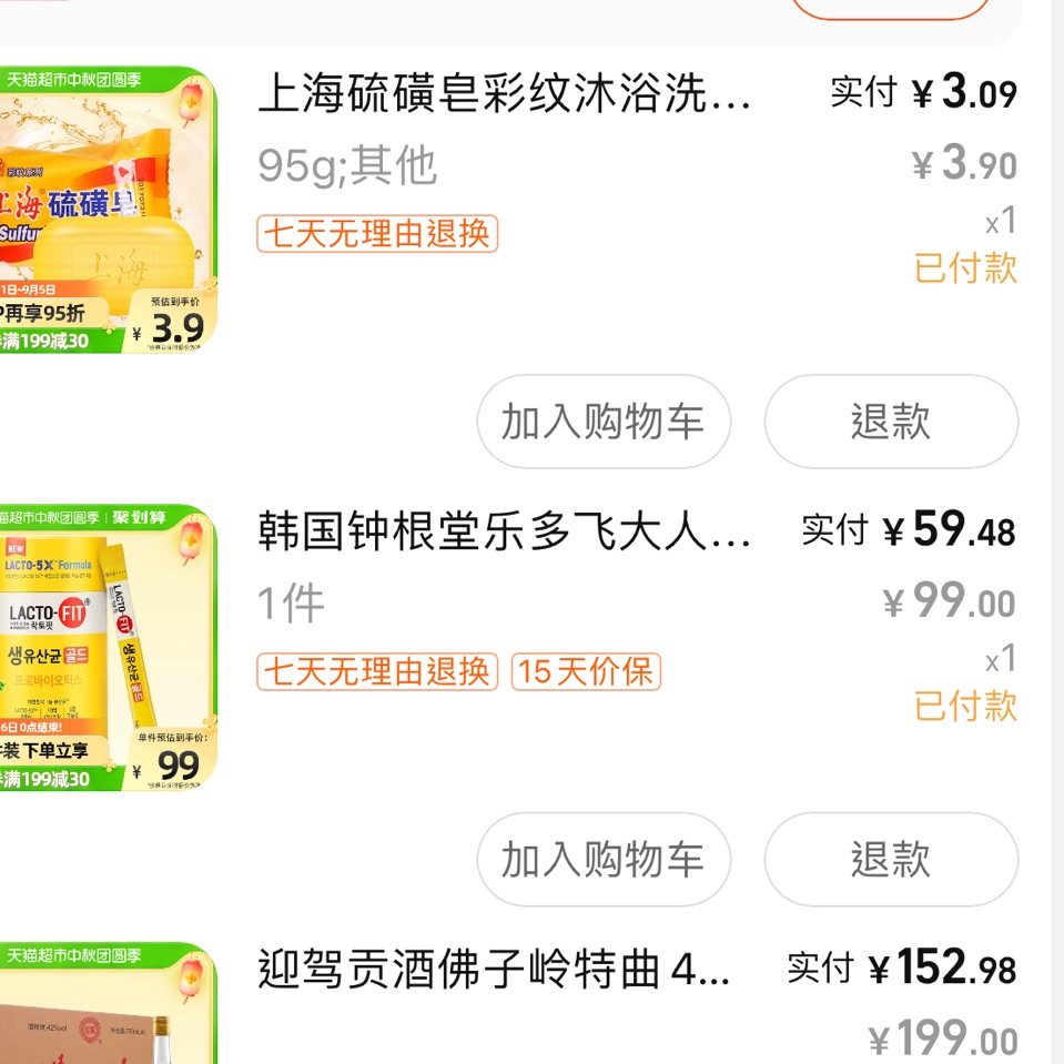 正好猫超99划算节有299-50的🈵️减活动，看到有益生菌