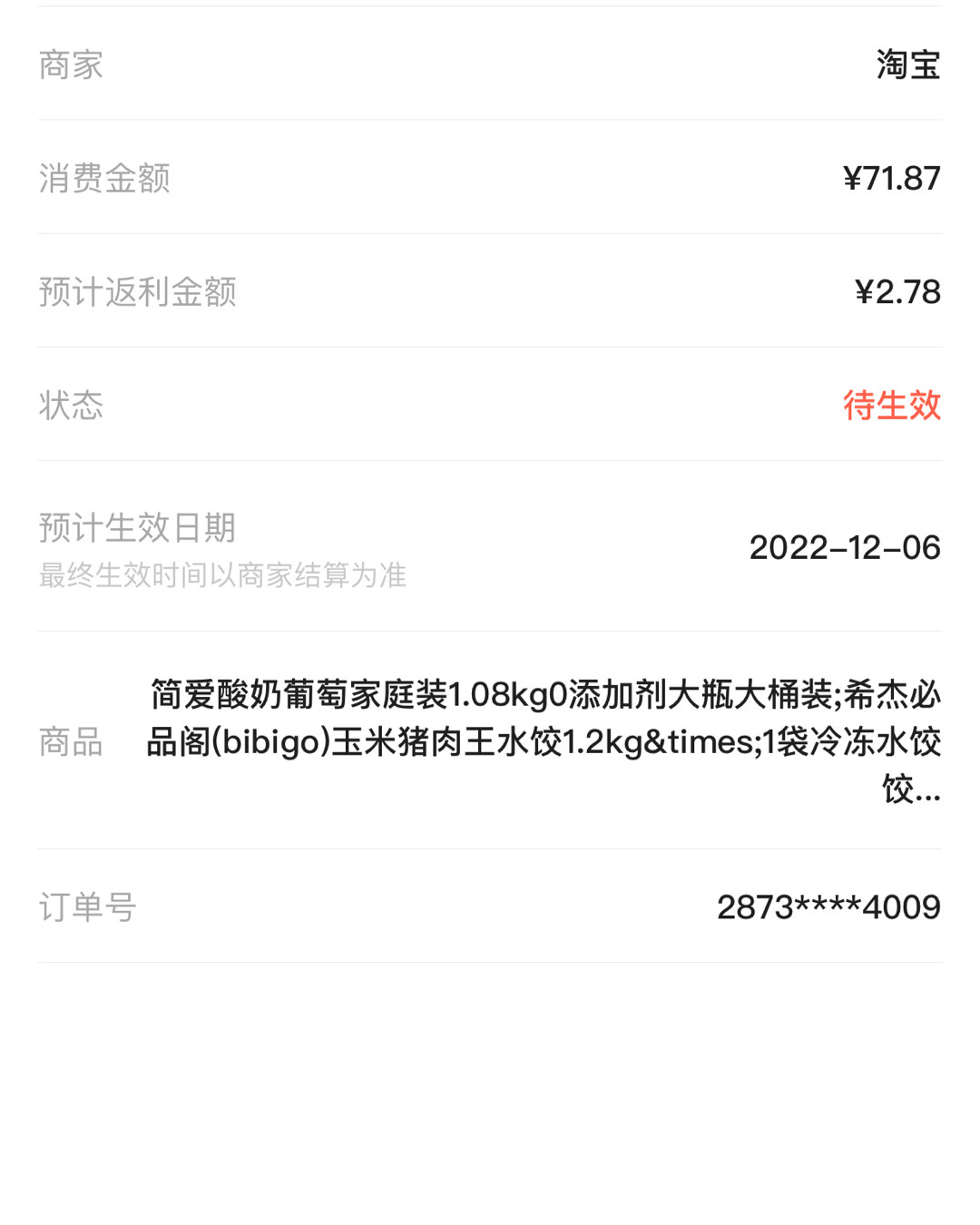 猫超巨划算活动➕满减促销优惠还不错👍昨天问麻麻要吃哪种水饺