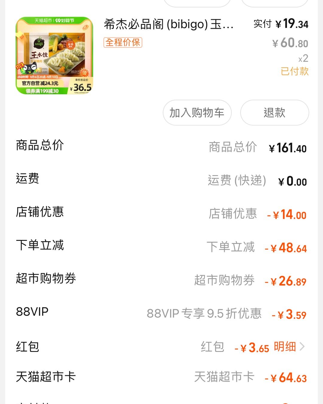 猫超巨划算活动➕满减促销优惠还不错👍昨天问麻麻要吃哪种水饺