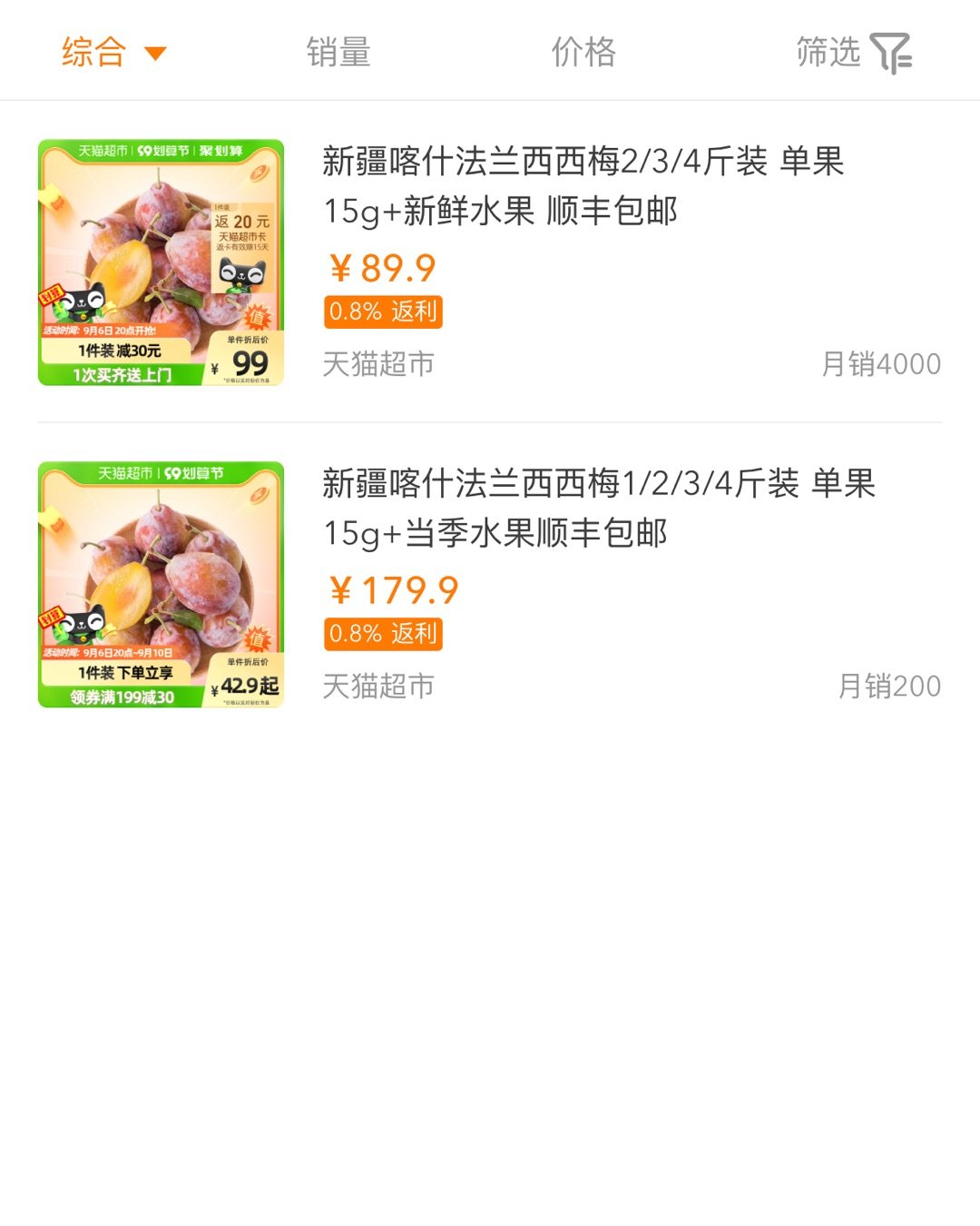 昨天晚上看到猫超聚划算活动有西梅！之前看家门口水果店有卖价格