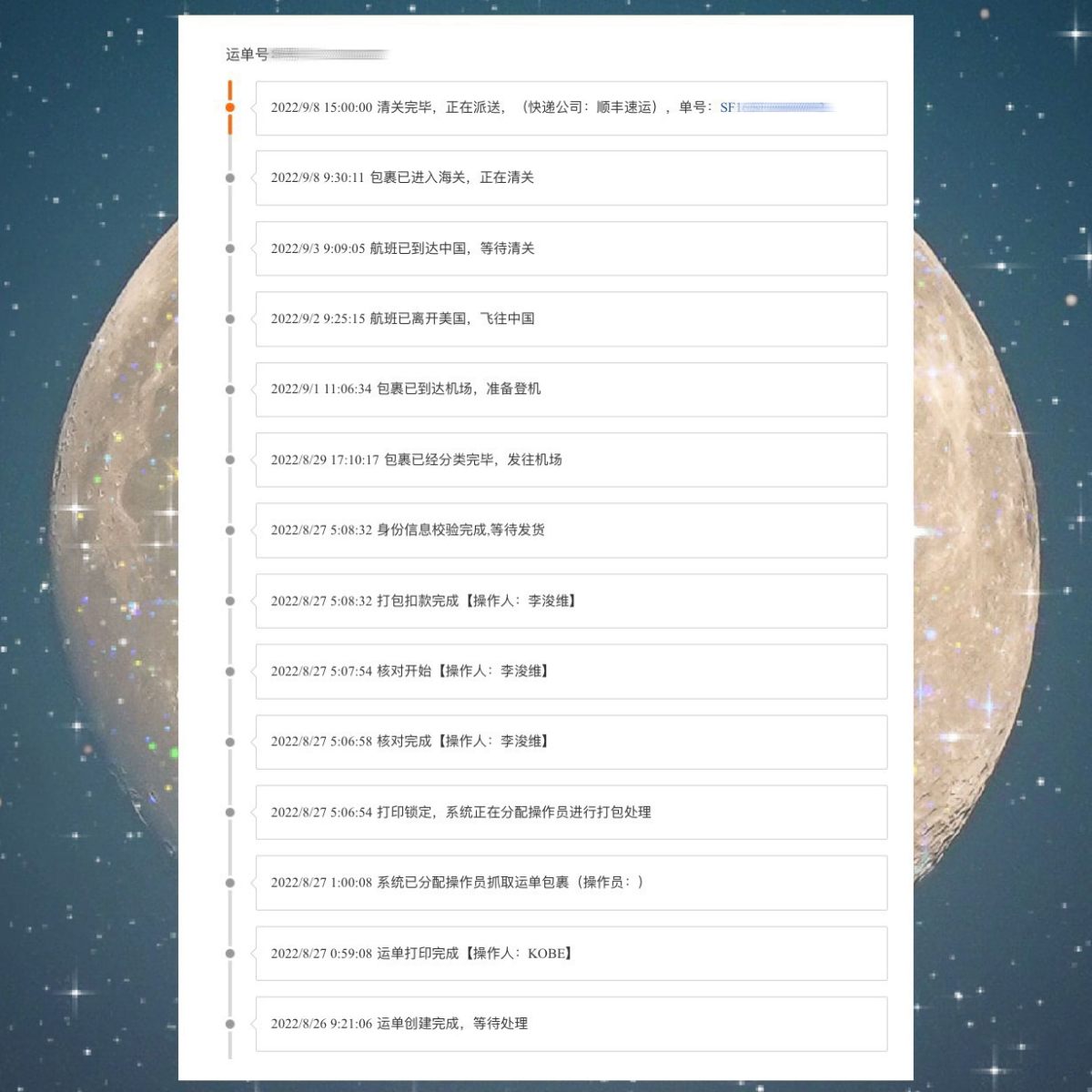 🌟转运公司：转运国际，我的邀请码：1109399，新人注册