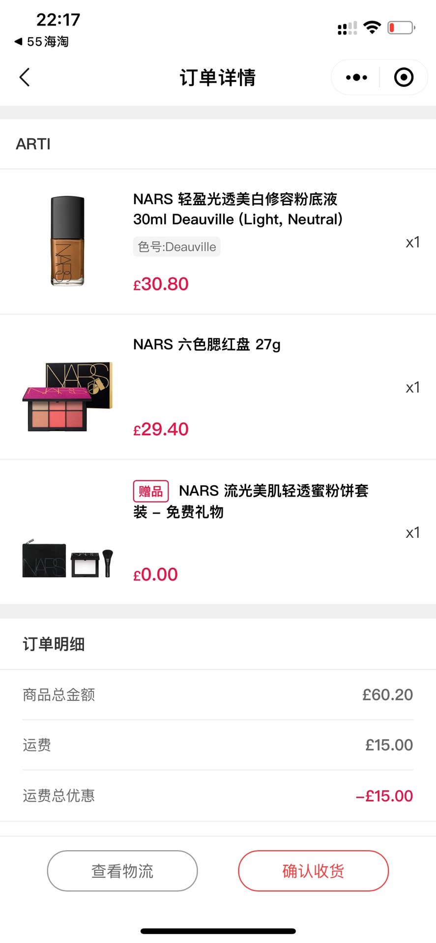 arti-shopping 网站七月份购买的两款产品  一共