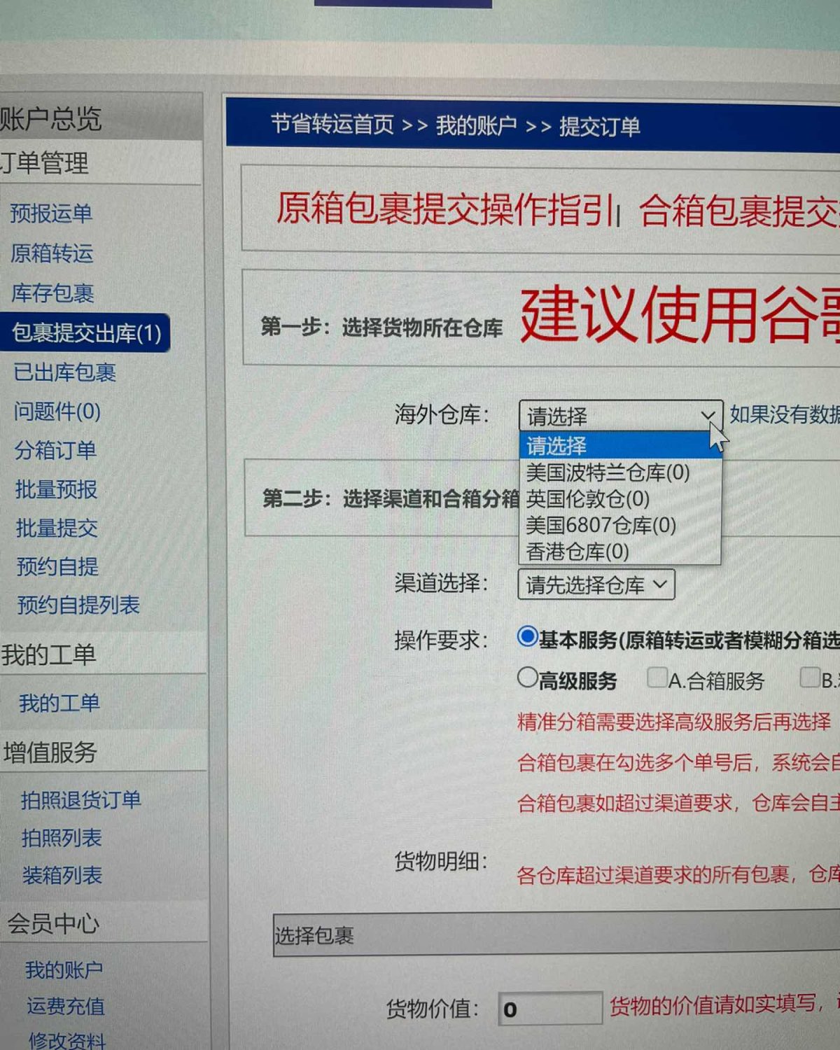🌈之前在55社区活动的时候，中了节省转运的券，本着不浪费的