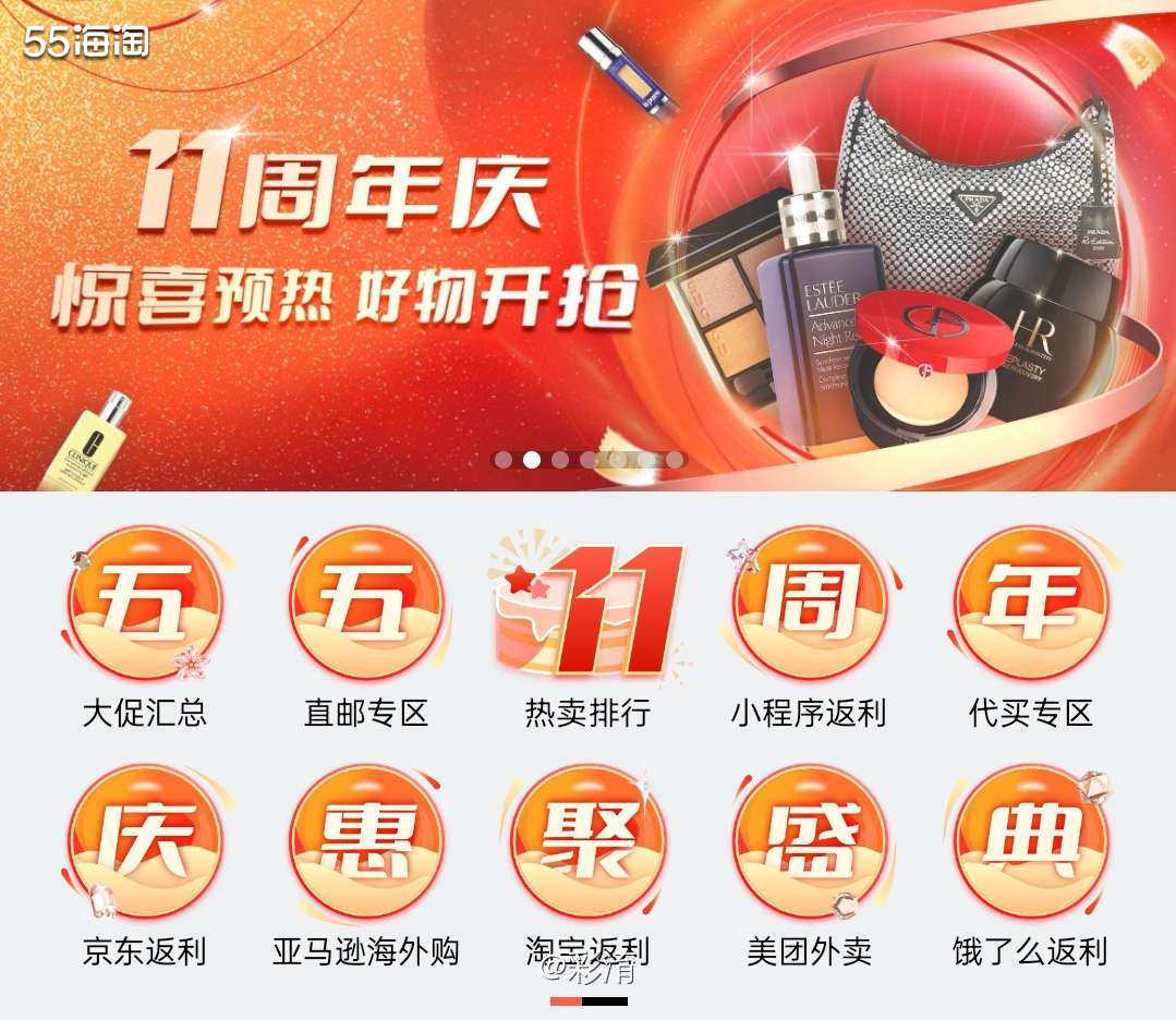 🌸不知不觉见55海淘已经走过了11个年头了，虽然接触它的时