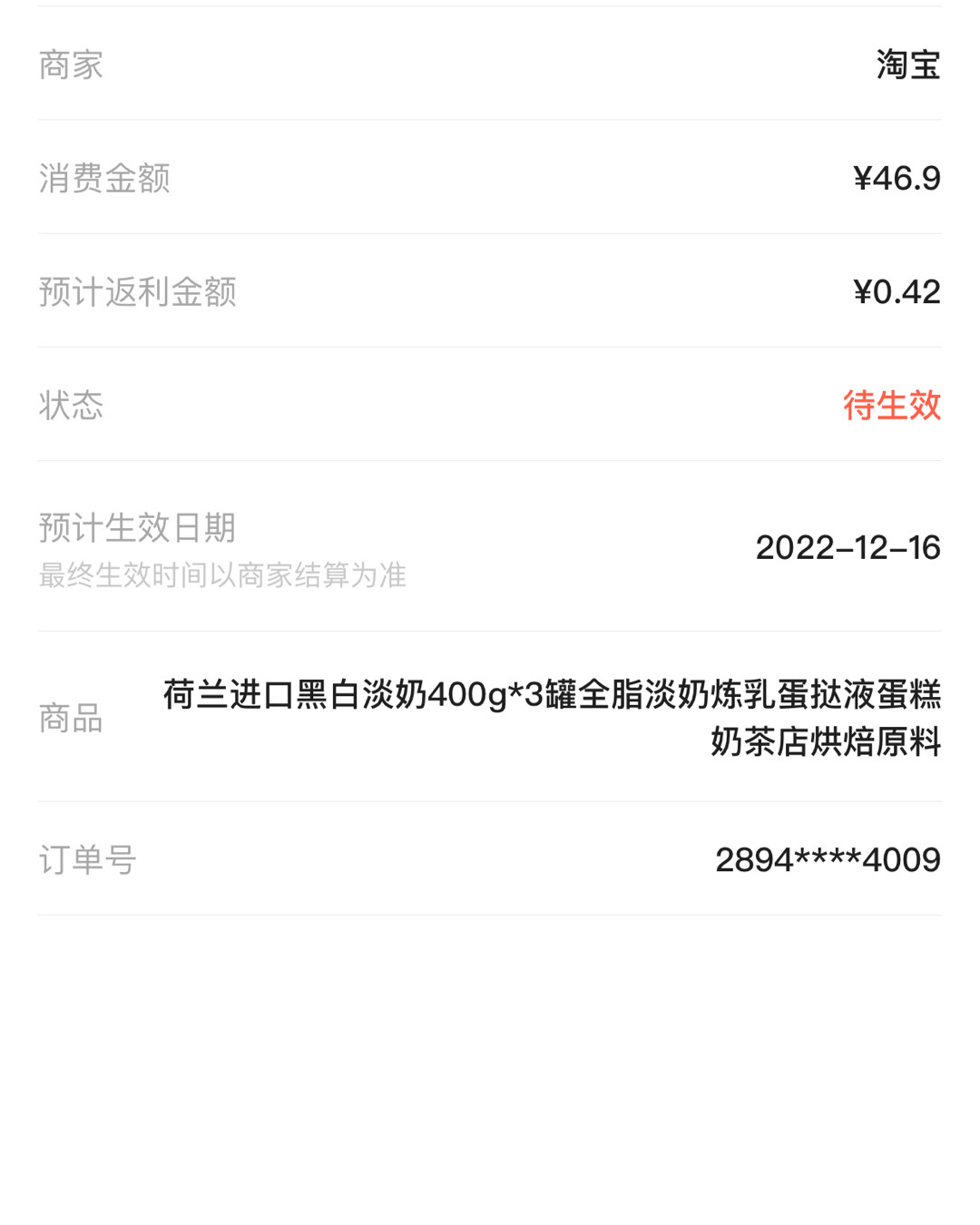 一直准备入手黑白淡奶，正好猫超聚划算活动，三罐页面46.9元