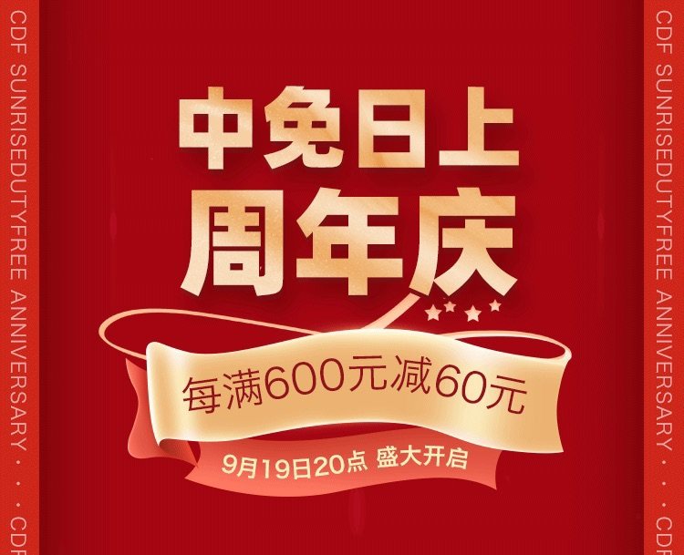 💕9月19日晚20:00  盛大开启 💕明星爆款每满60