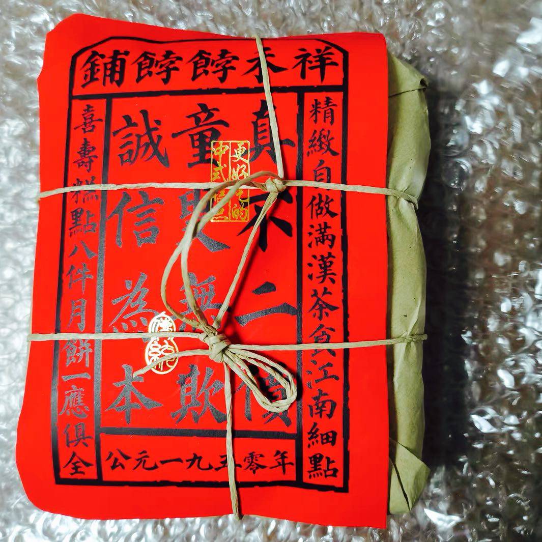 看着猫超上新的中式糕点看着还不错，包装超级古早味很好玩！！祥