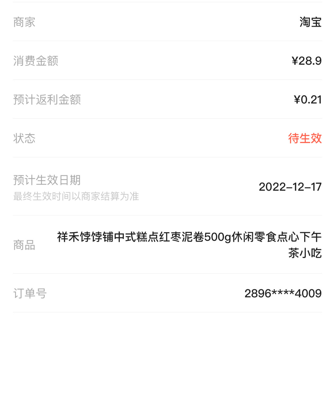 看着猫超上新的中式糕点看着还不错，包装超级古早味很好玩！！祥