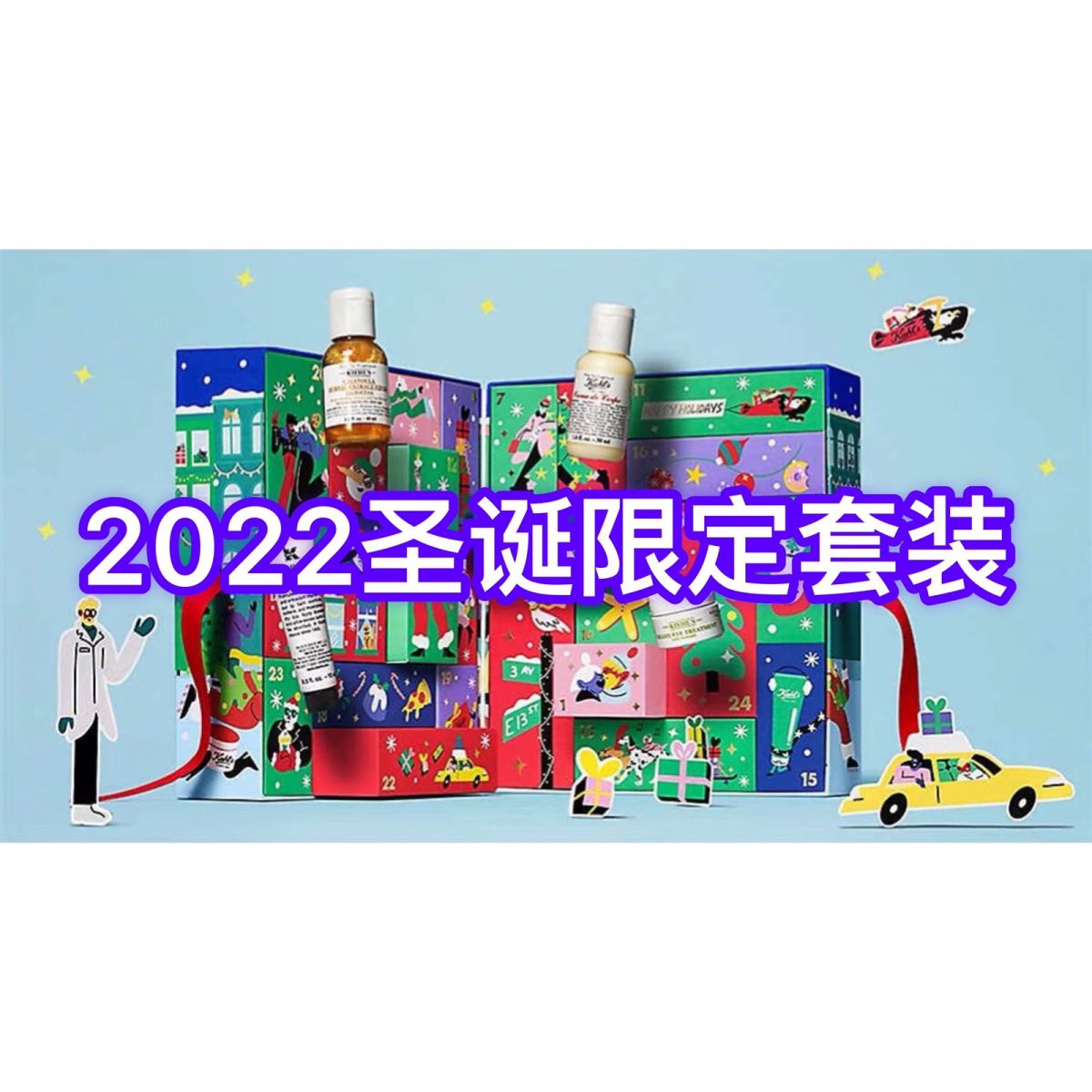 昨天分享一篇2022年圣诞限定日历套盒系列，今天好看超值的套