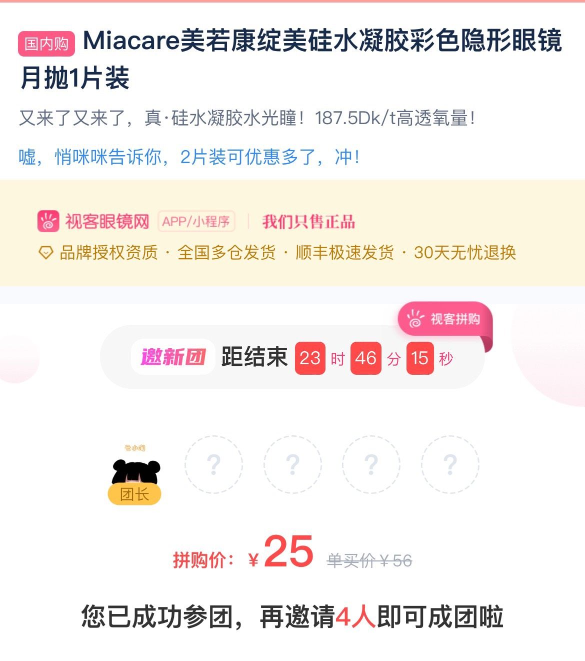 前几天刚刚入手了medios美瞳的我才发现，视客网现在周年庆