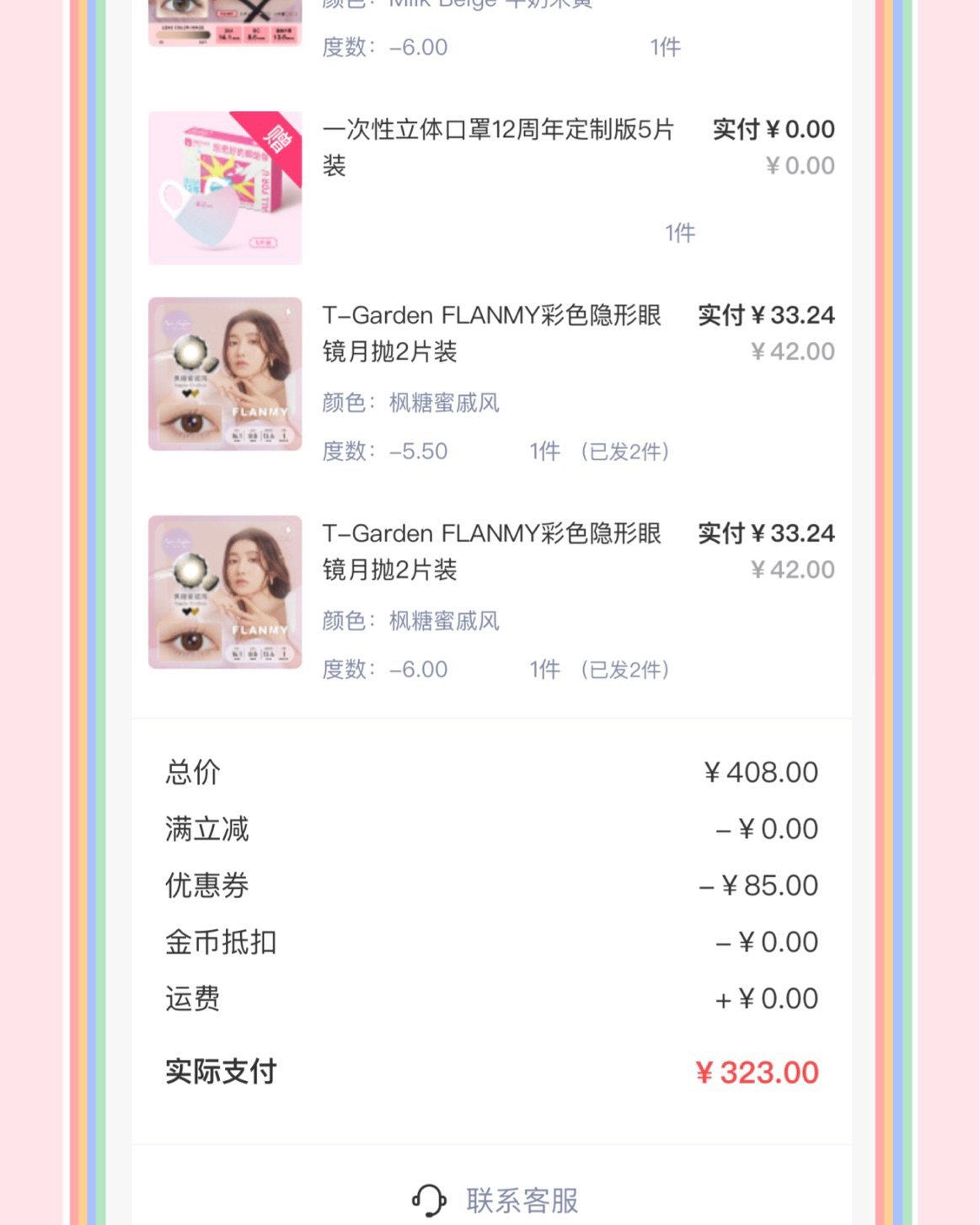 前几天刚刚入手了medios美瞳的我才发现，视客网现在周年庆