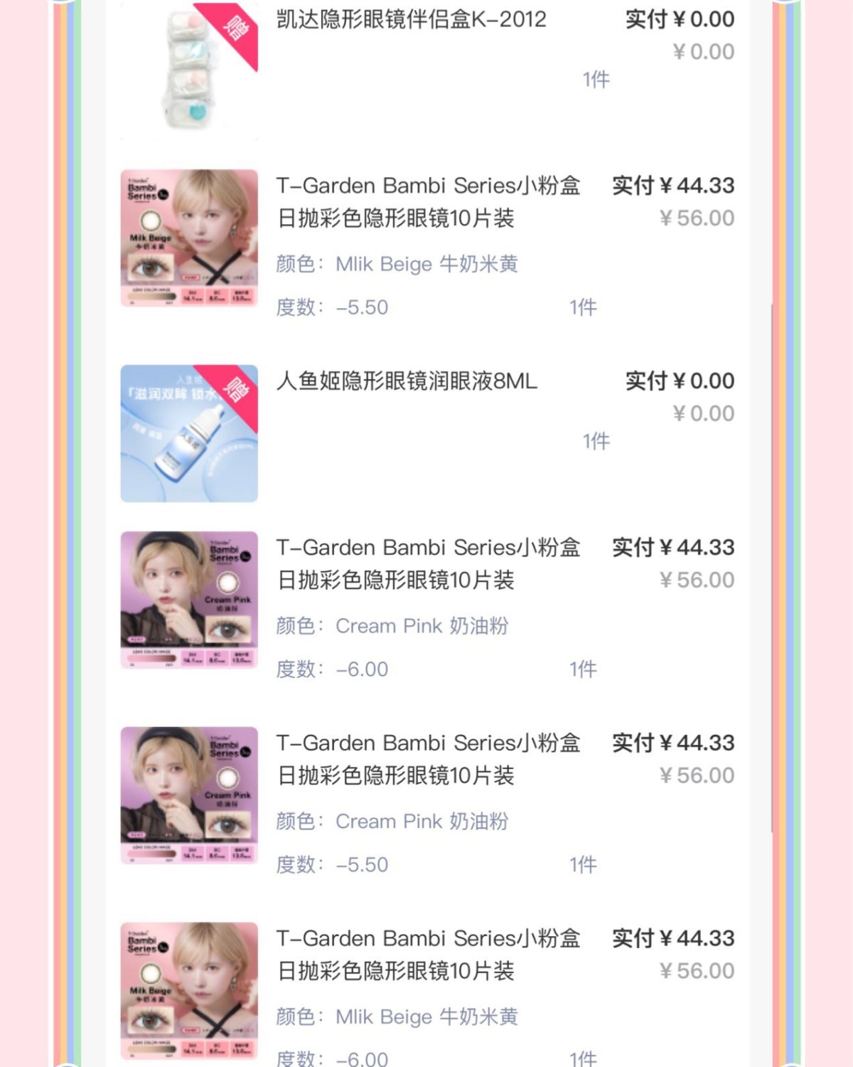 前几天刚刚入手了medios美瞳的我才发现，视客网现在周年庆
