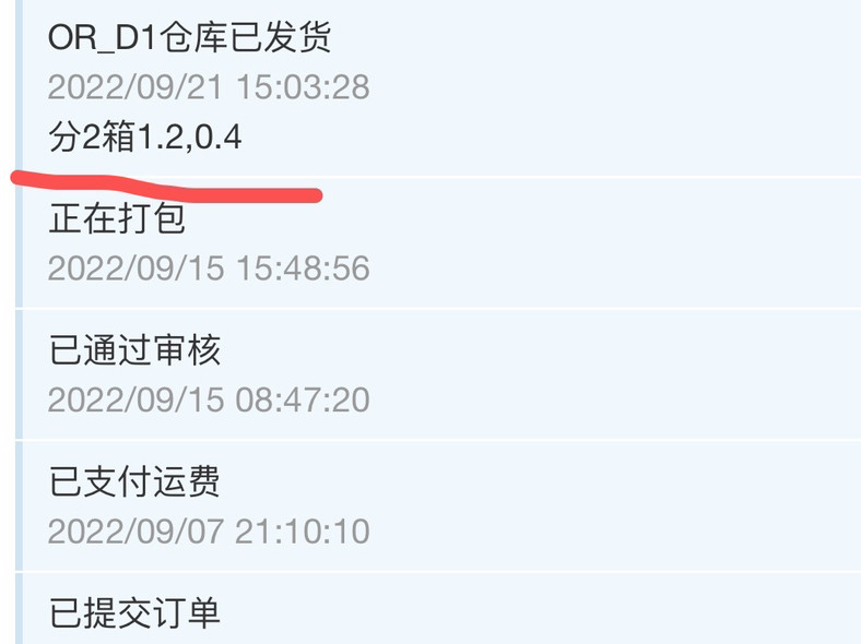 这个自主分箱这的大无语！是不是有点太自主了？ 一个包裹1.2