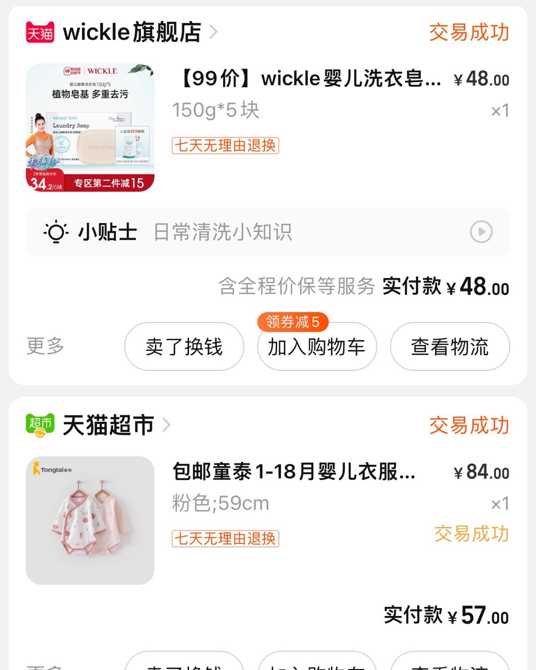 现在已经习惯了淘宝买东西从55链接进，有时候忘记了，都已经下