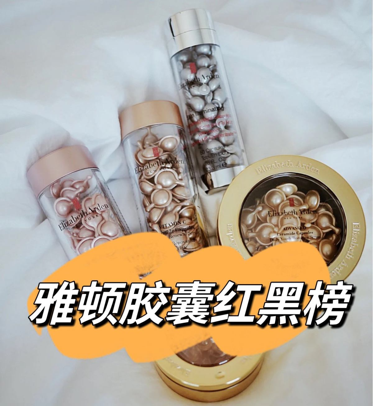 🌈作为雅顿的真爱粉，我买过许许多多的雅顿胶囊，有一用让我惊