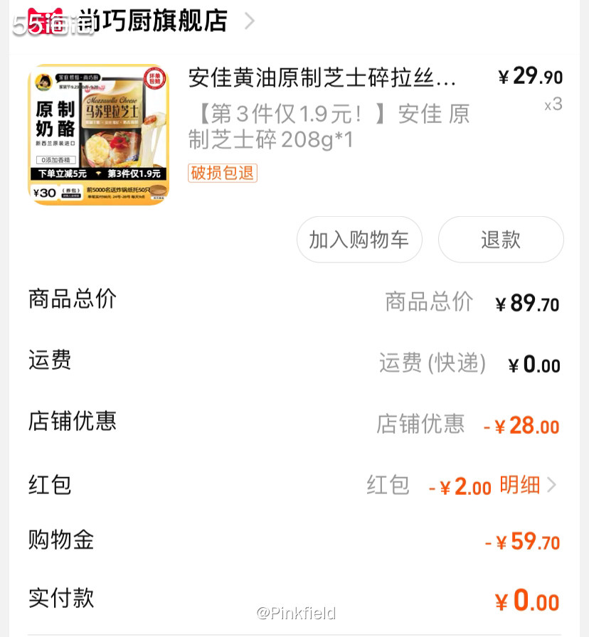 🧀接上一篇尚巧厨的剁手，因为直播间的优惠不能跟分享券188