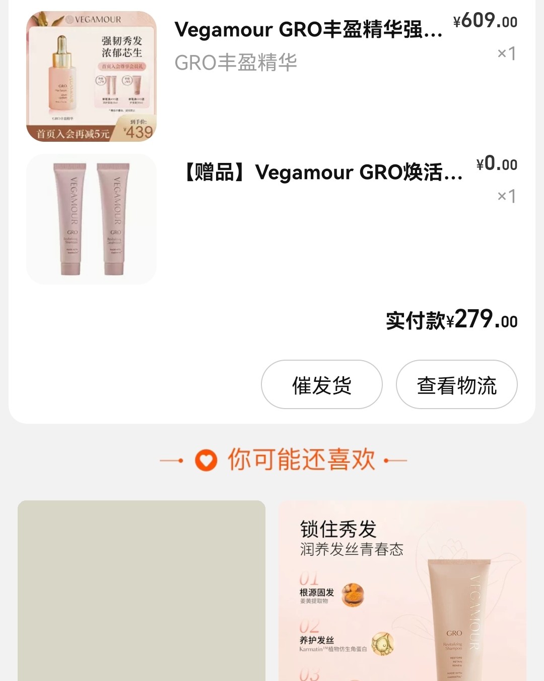 🍀风靡欧美的高端护发品牌Vegamour在55海淘招募免费