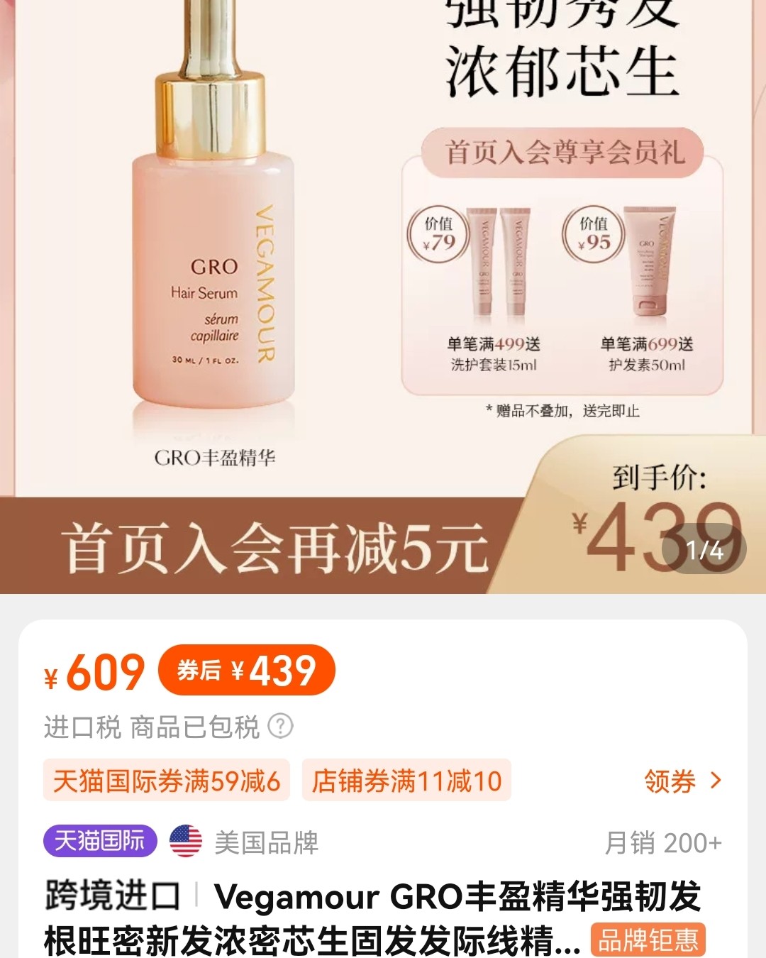 🍀风靡欧美的高端护发品牌Vegamour在55海淘招募免费