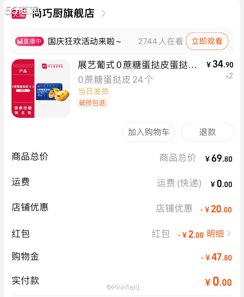 🥧前几天一直在买烘焙食材，国庆回去可以给孩子做好吃的。虽然