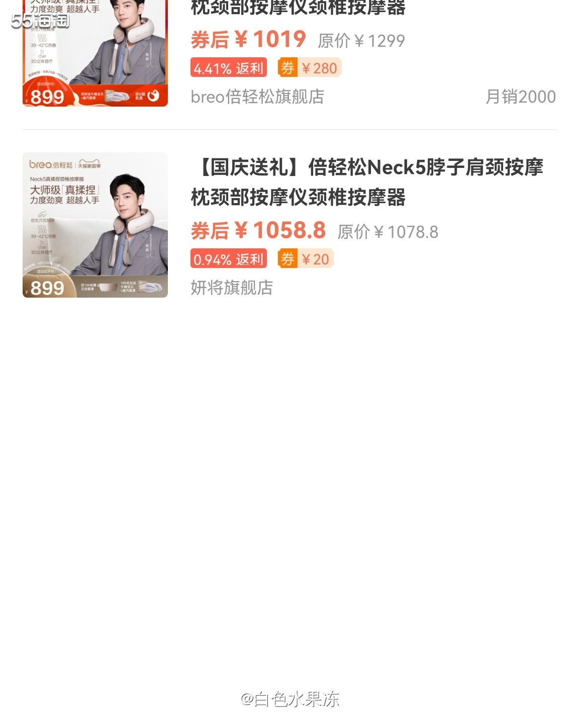倍轻松Neck5颈部按摩仪可以试试一波     1.疫情期间