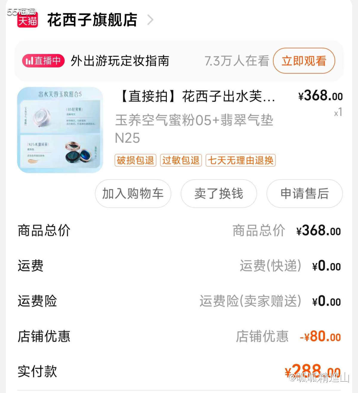 🔶这款花西子蜜粉是新品，前段时间在一哥直播间被安利的。当时