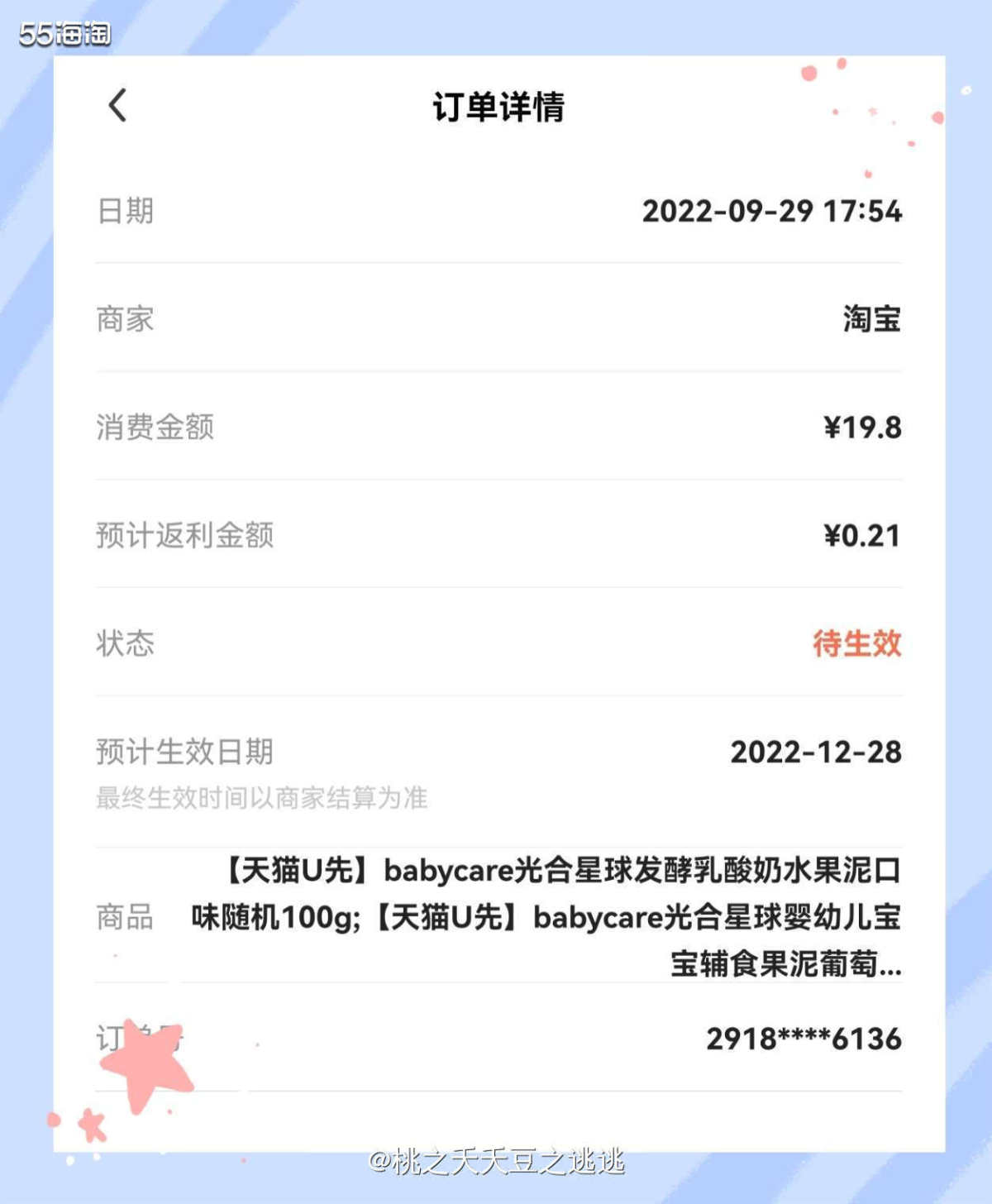 💛买完黛丝恩又被留在了天猫优先逛了半天，然后看到了baby