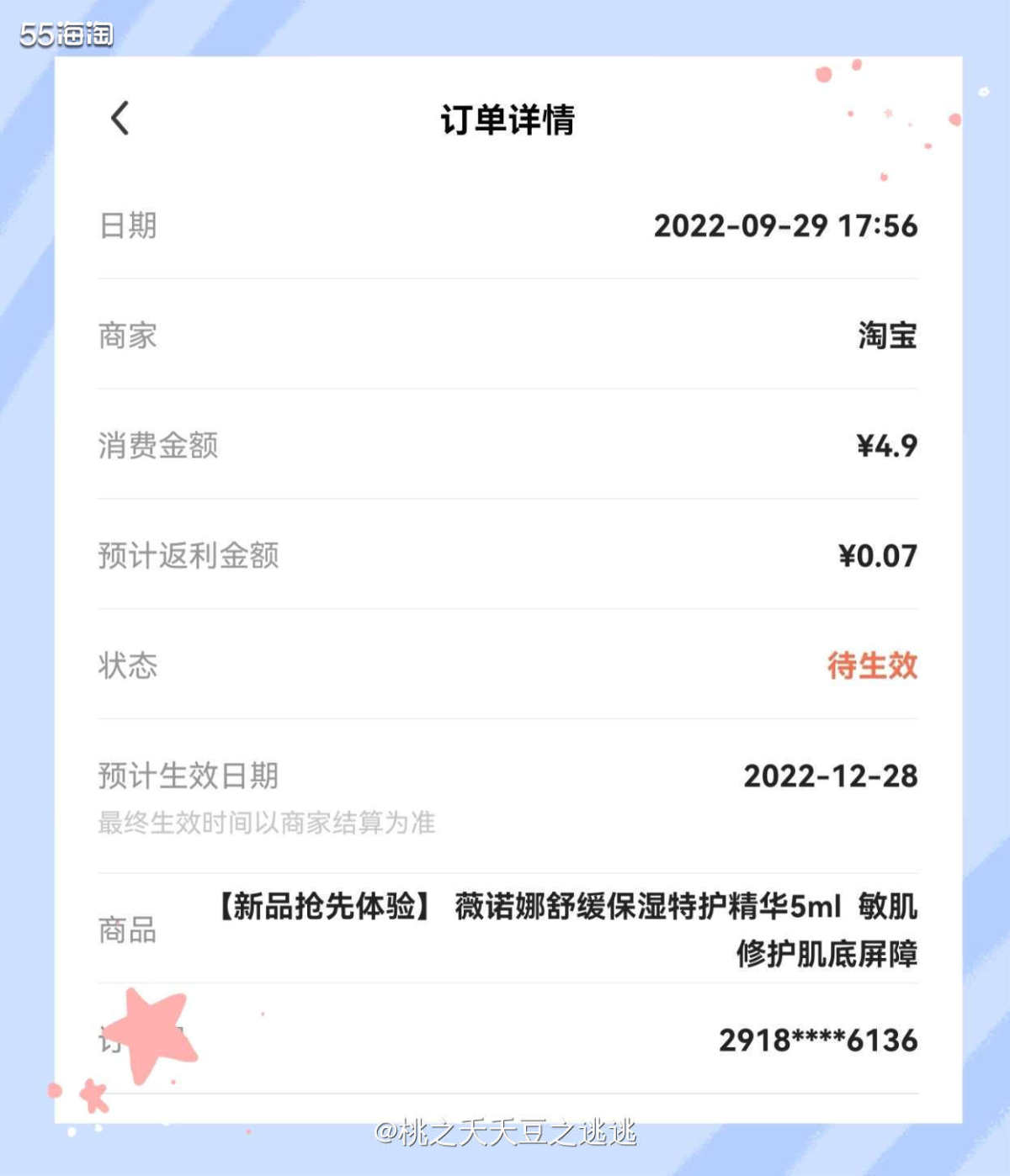 💛在天猫优先买了几单，突然弹出来个任务，说是再下一单，就可