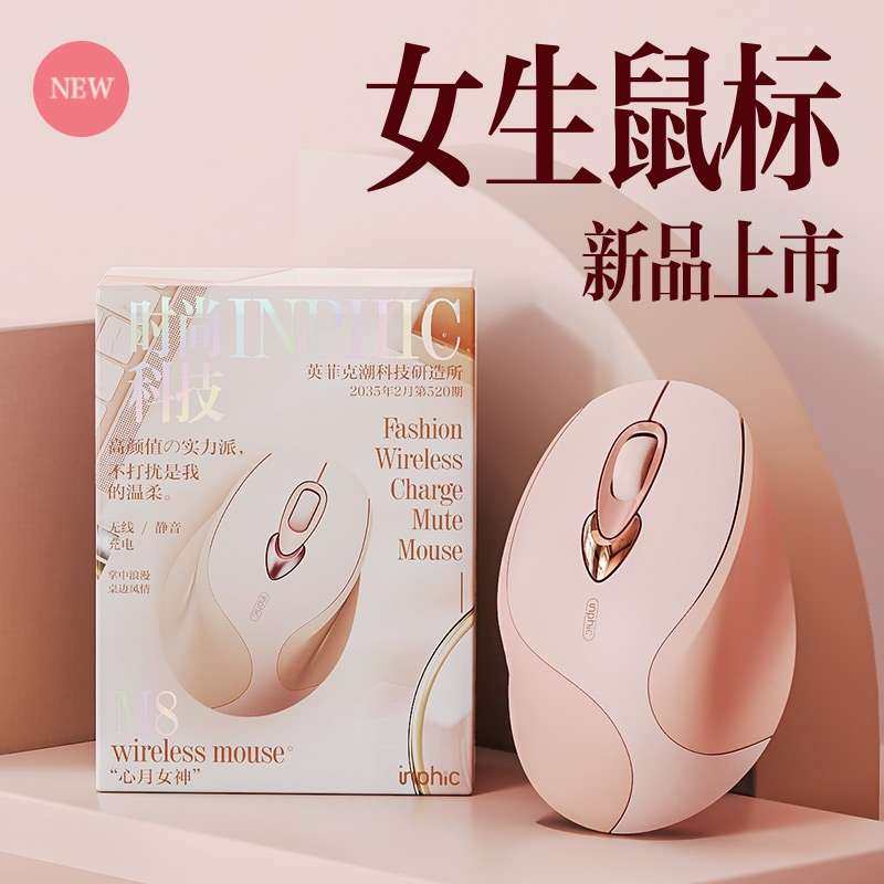 ⭕️英菲克M8无线鼠标是超级温柔xx的奶茶粉色，少女心看着就