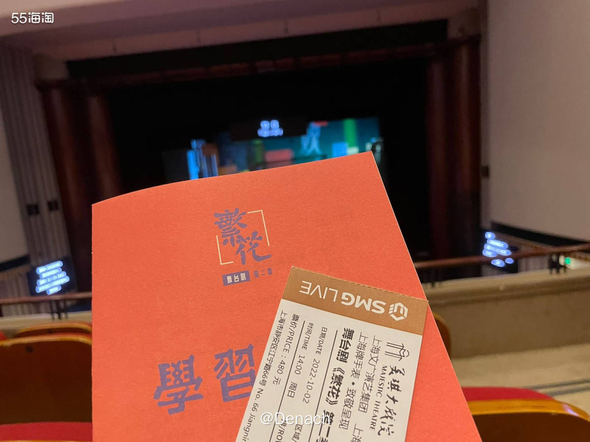 🍑舞台剧《繁花》是改编自茅盾文学奖作品、金宇澄先生的长篇小