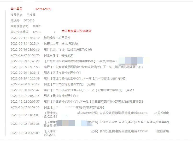 我们在Delaware ，叫优先转运，目前时效最快17天，最