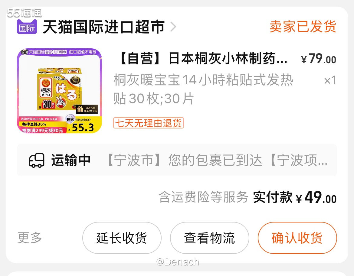 🍑最近两天气温下降准备买暖宝宝。以前都是老妈直接去店刷的，