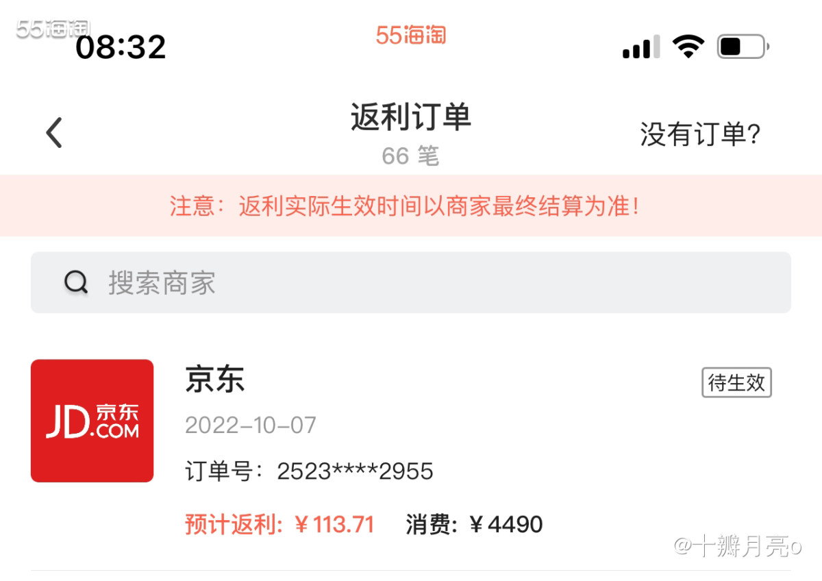 从55海淘跳转到京东购买洗地机，购物返利居然有113.71元