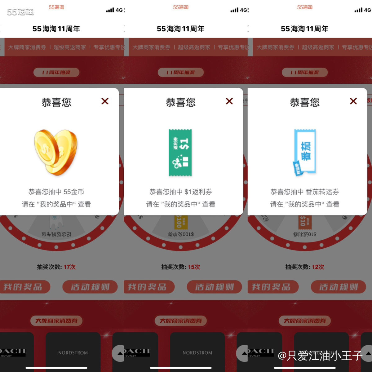 🎉我用55海淘已经一年多的时间了，我的感受就是55是真的为