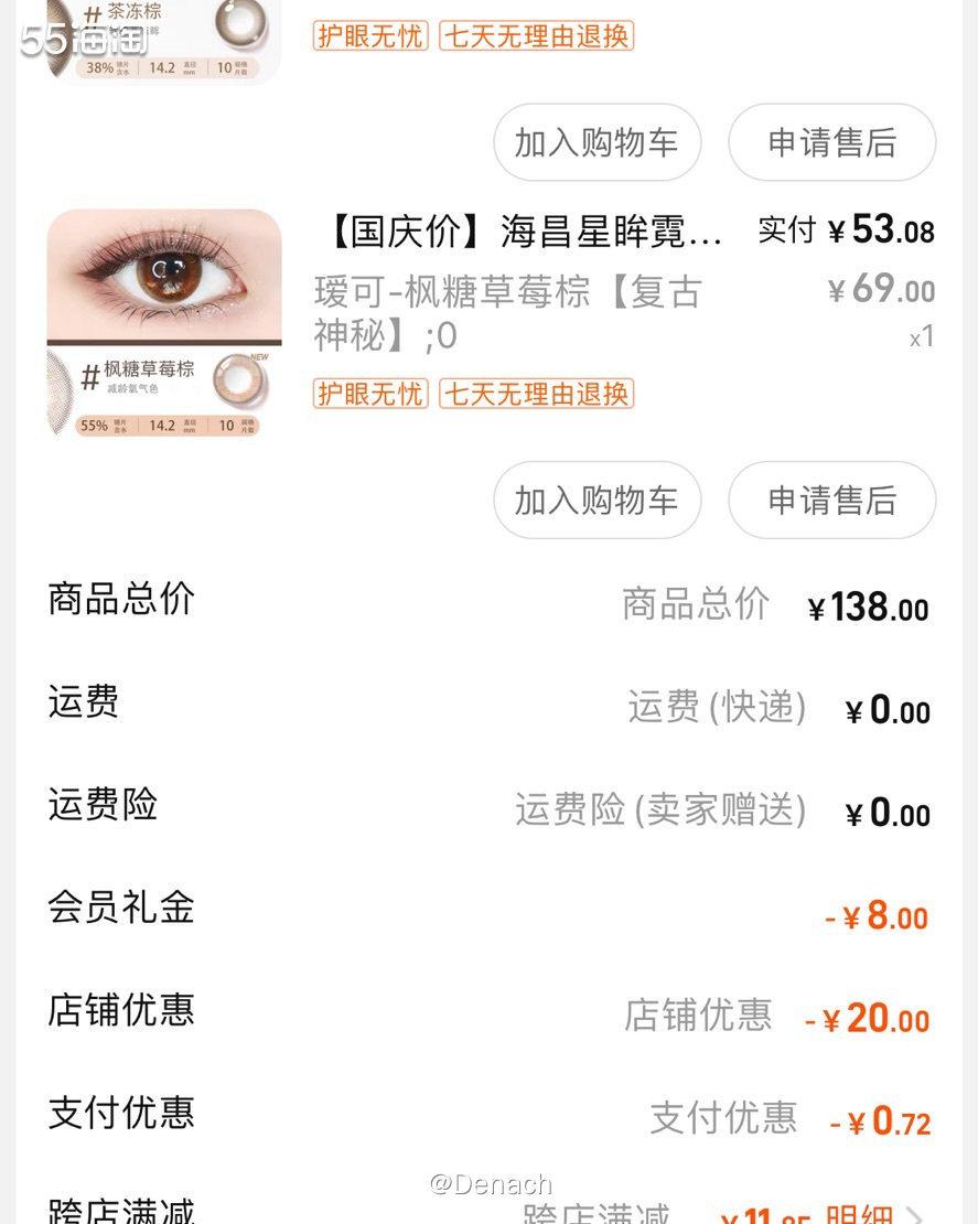 🍑国庆和姐妹吃饭的时候看到有美瞳实体店，有试戴的戴了很久都