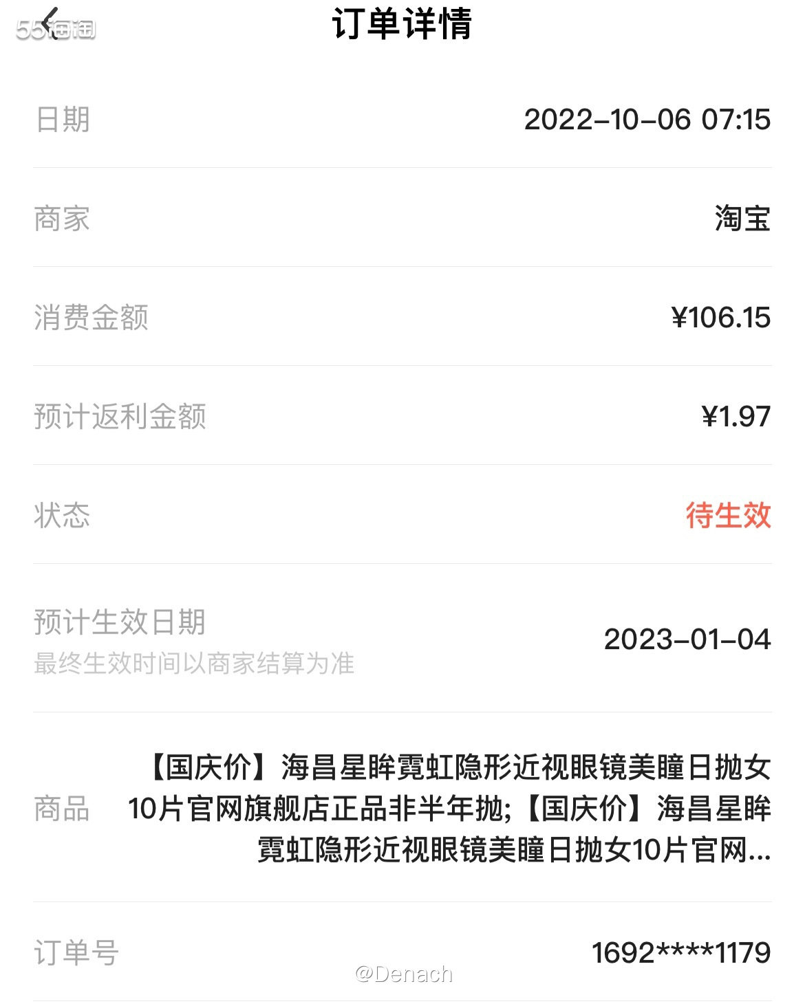 🍑国庆和姐妹吃饭的时候看到有美瞳实体店，有试戴的戴了很久都