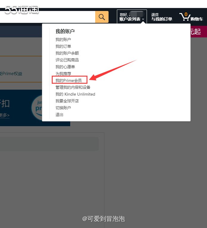 亚马逊海外购Prime会员怎么取消？大家还记得7月份亚马逊海