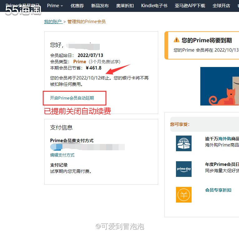 亚马逊海外购Prime会员怎么取消？大家还记得7月份亚马逊海