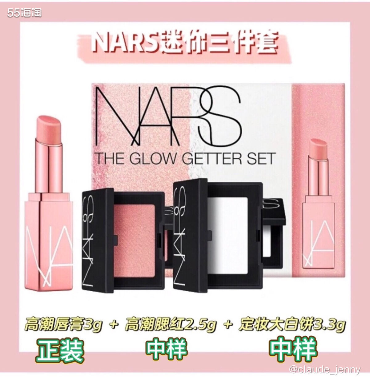 一套包含： 1. Nars柔光润唇膏，Orgasm色号，3g
