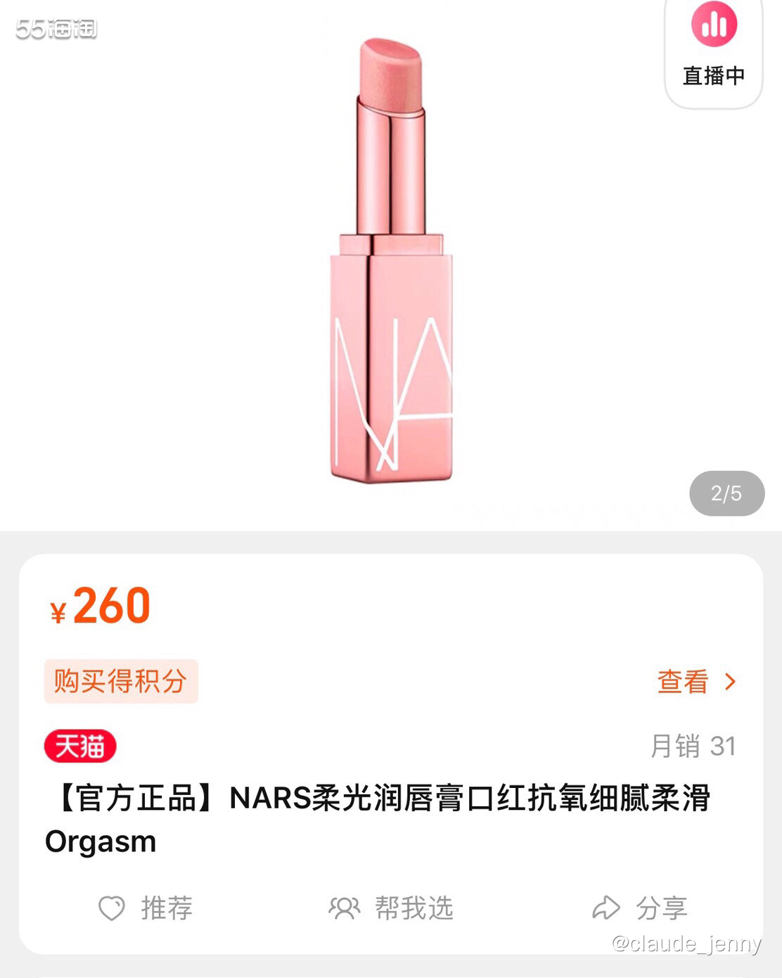 一套包含： 1. Nars柔光润唇膏，Orgasm色号，3g