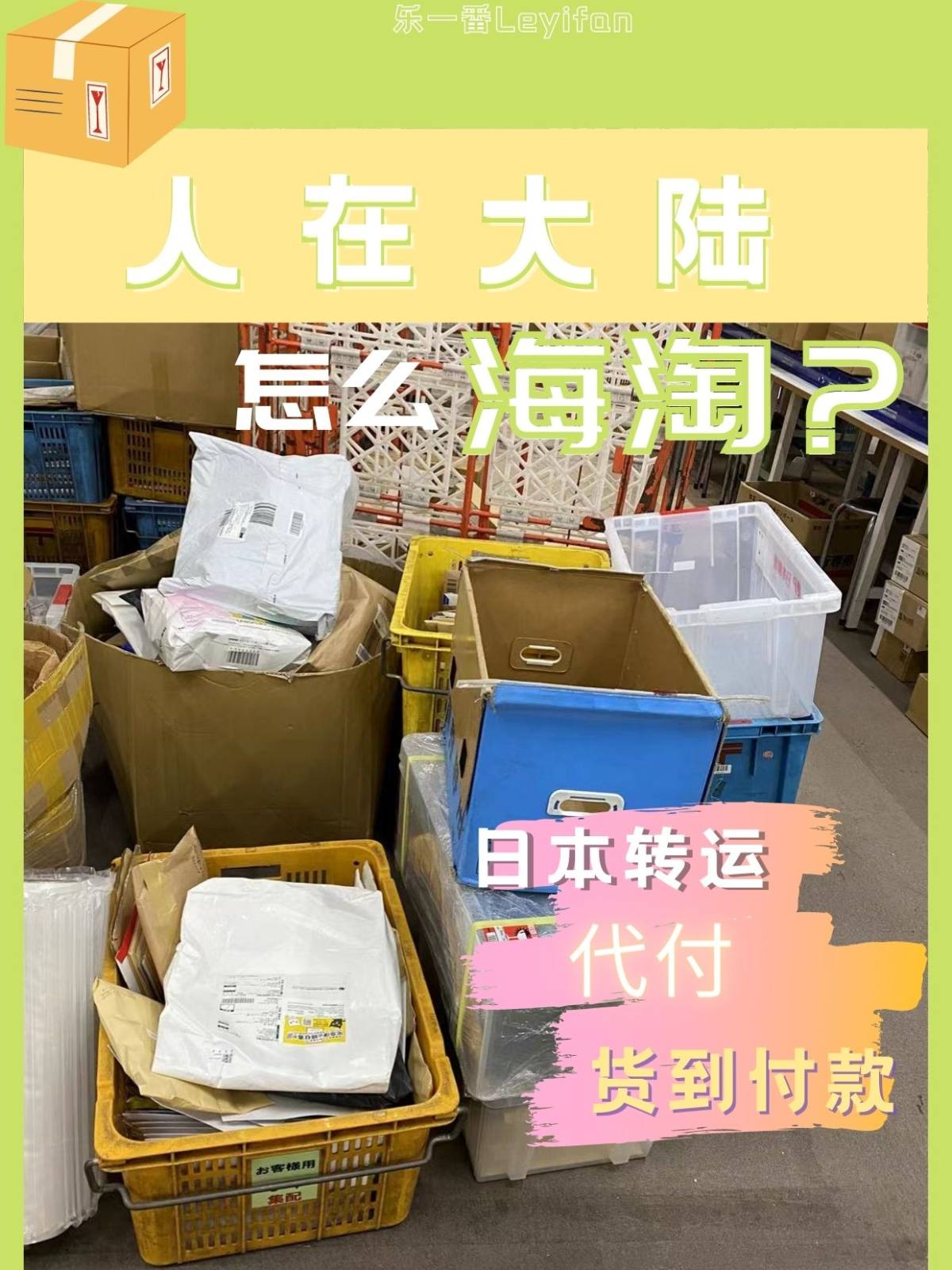 💳提供代付服务  💰也能货到付款  🏡还能派送到家  
