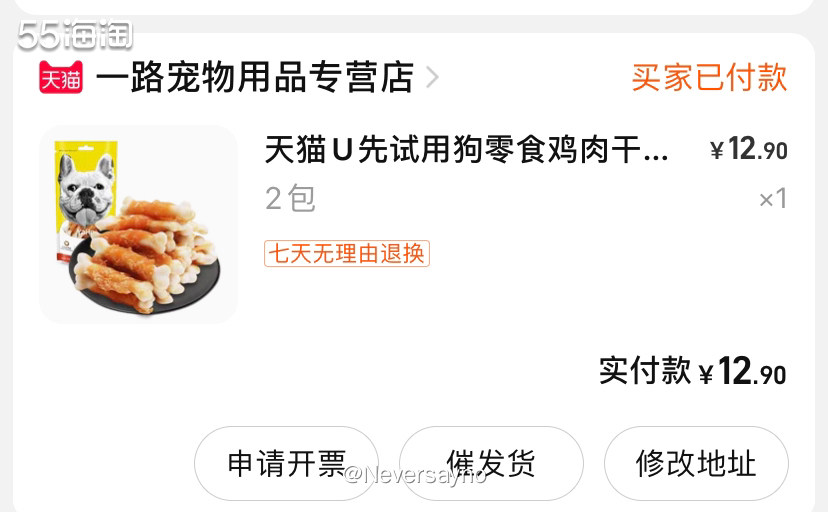 ✔️淘宝剁手狗狗磨牙棒，顺利跟到55返利  ▪️上个月买了两