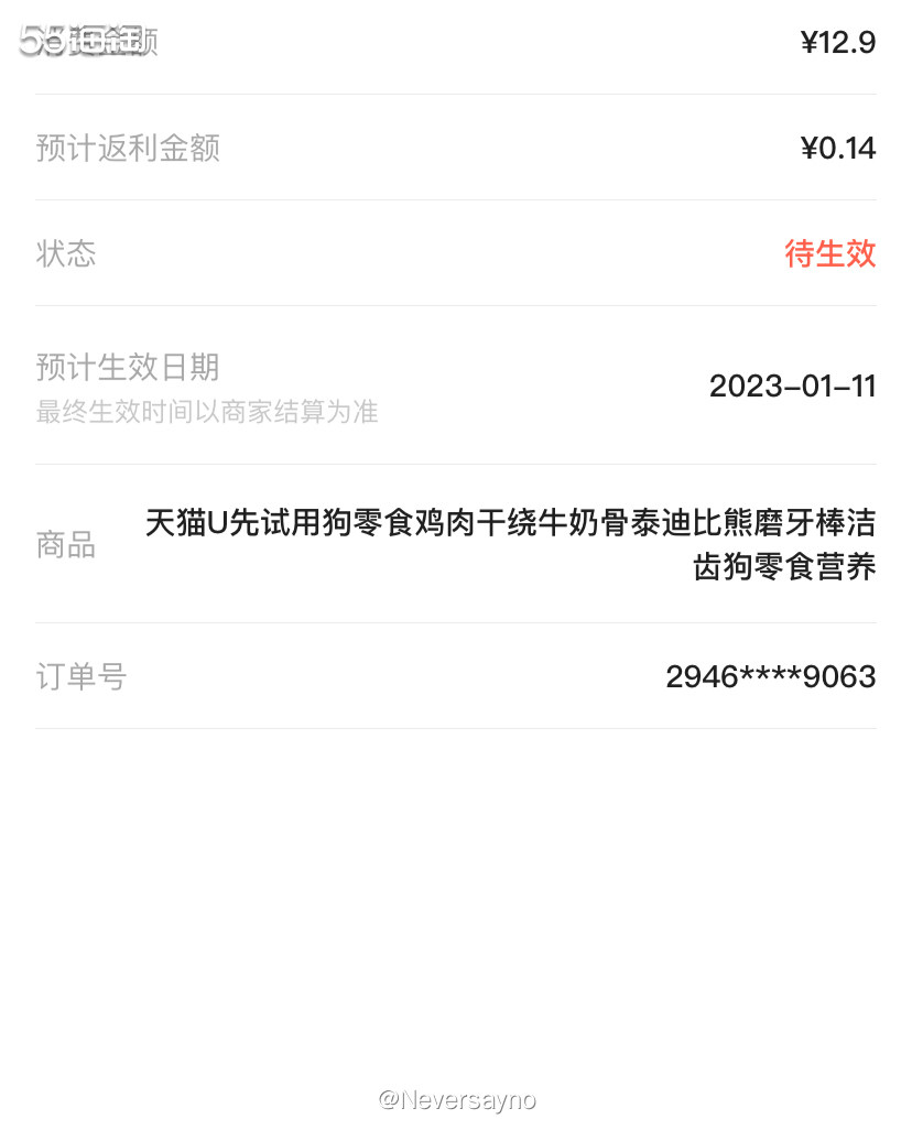 ✔️淘宝剁手狗狗磨牙棒，顺利跟到55返利  ▪️上个月买了两