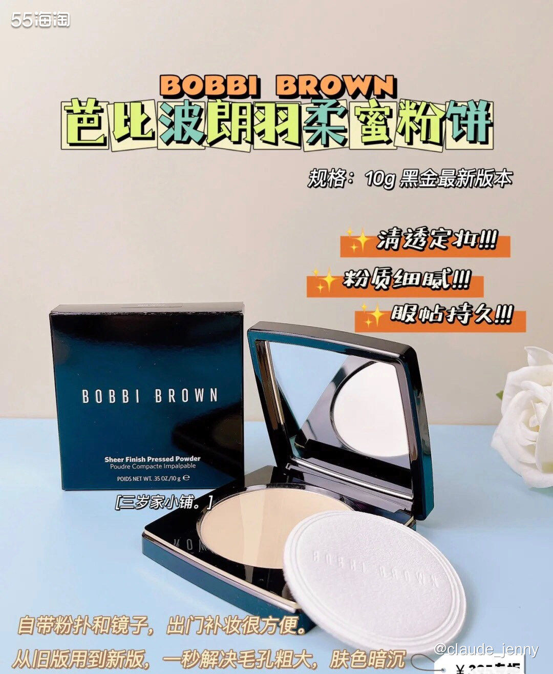 Bobbi Brown美国官网购入，新版黑金羽柔蜜粉饼，色号