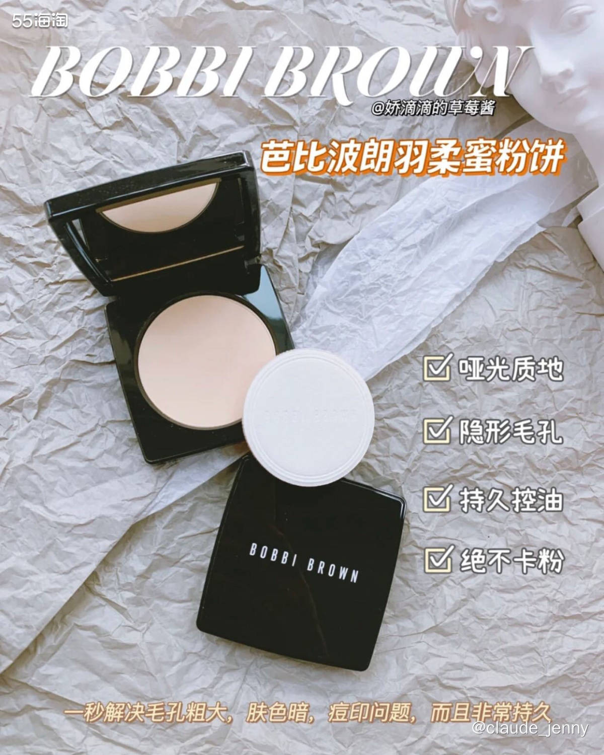 Bobbi Brown美国官网购入，新版黑金羽柔蜜粉饼，色号