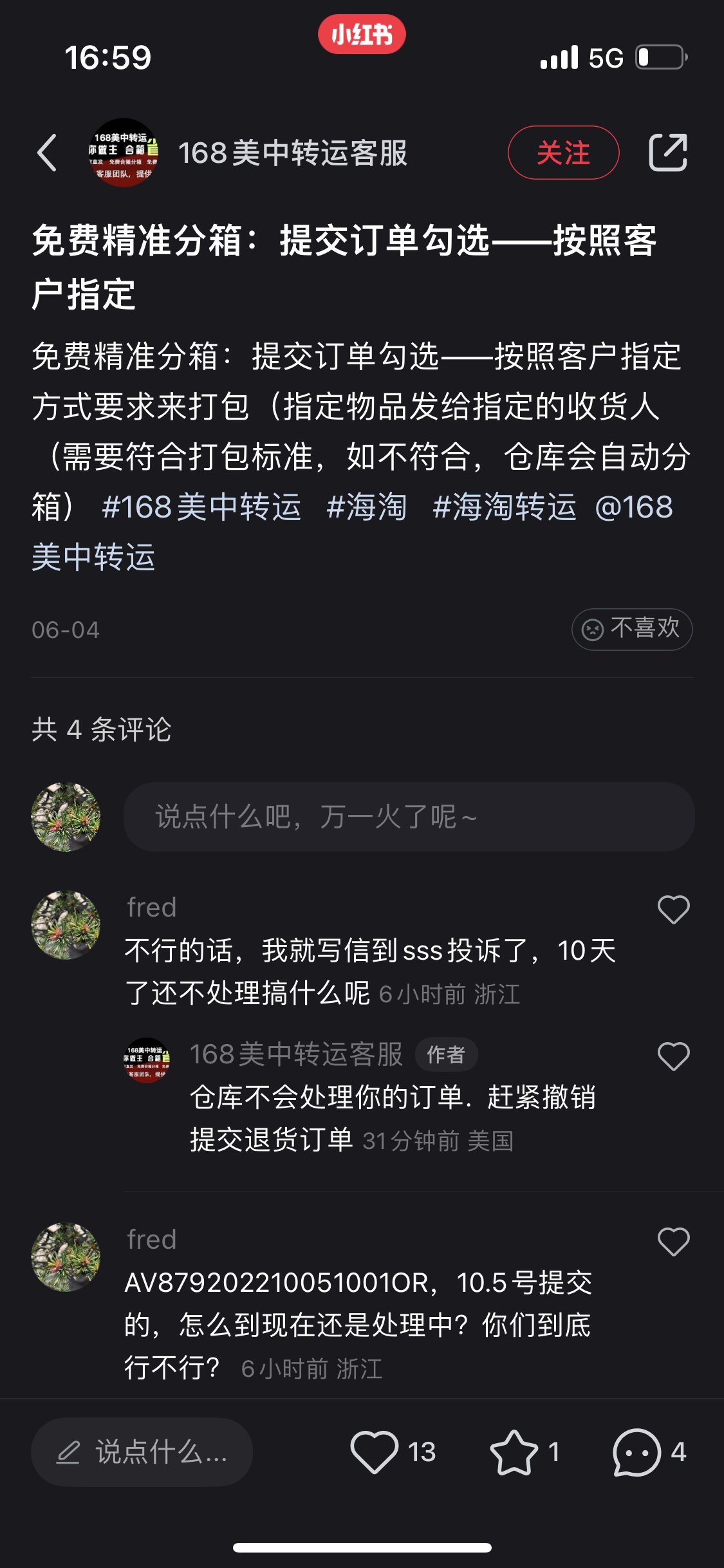 55海淘最高排名的168美中快递竟然是投诉量最高的转运，小红