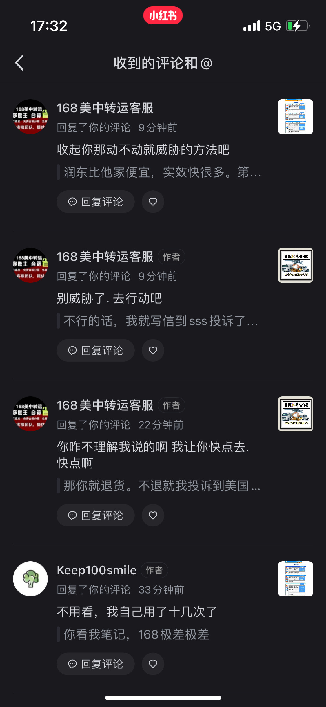 55海淘最高排名的168美中快递竟然是投诉量最高的转运，小红