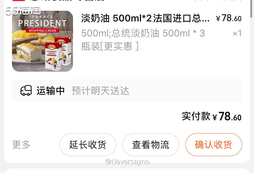 📦淘宝顺利跟单的总统淡奶油，准备一下做太妃糖啦  ▪️今天